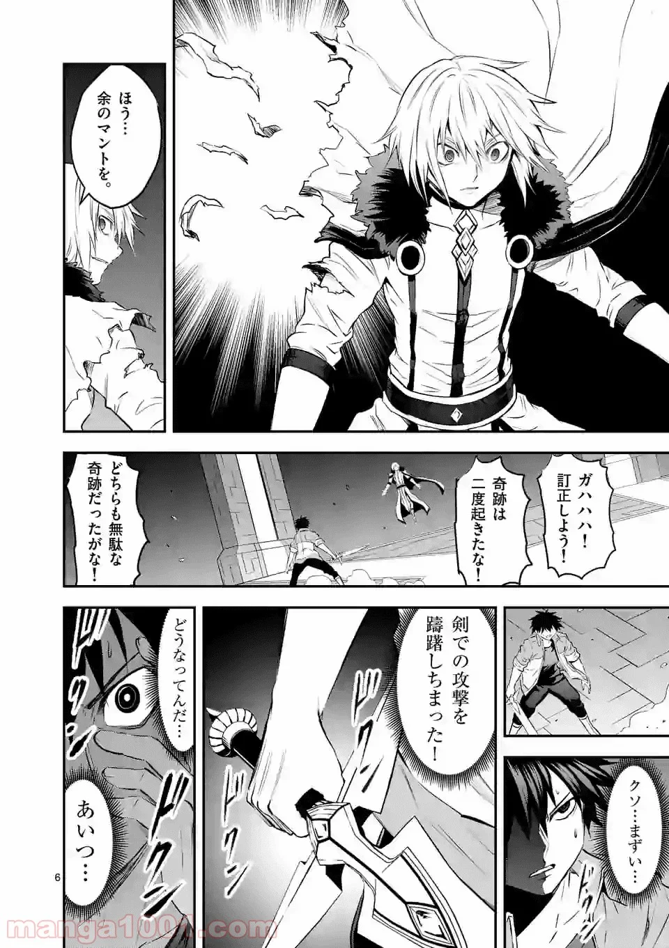 勇者が死んだ! 第190話 - Page 6