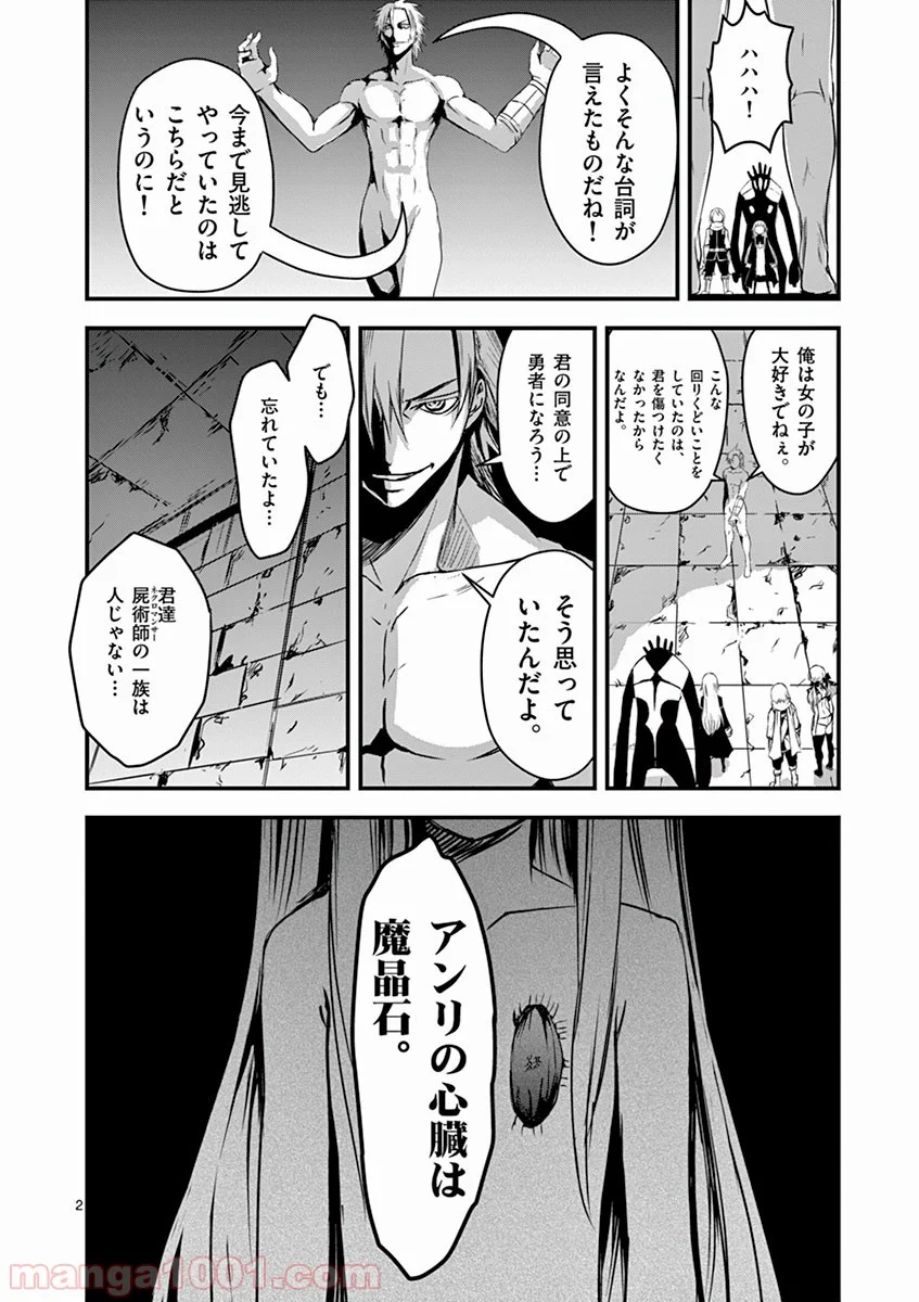 勇者が死んだ! 第9話 - Page 2