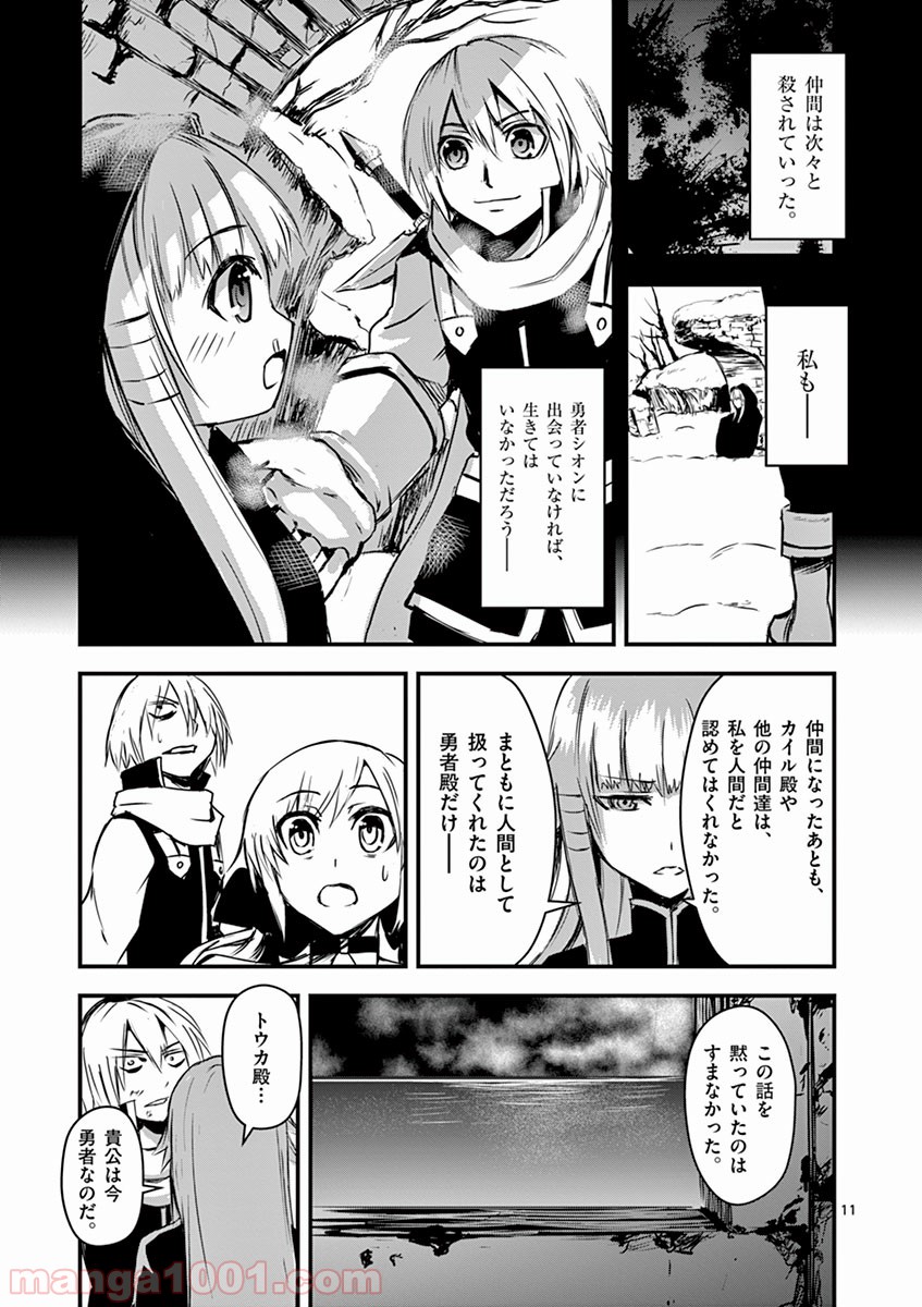 勇者が死んだ! 第9話 - Page 11