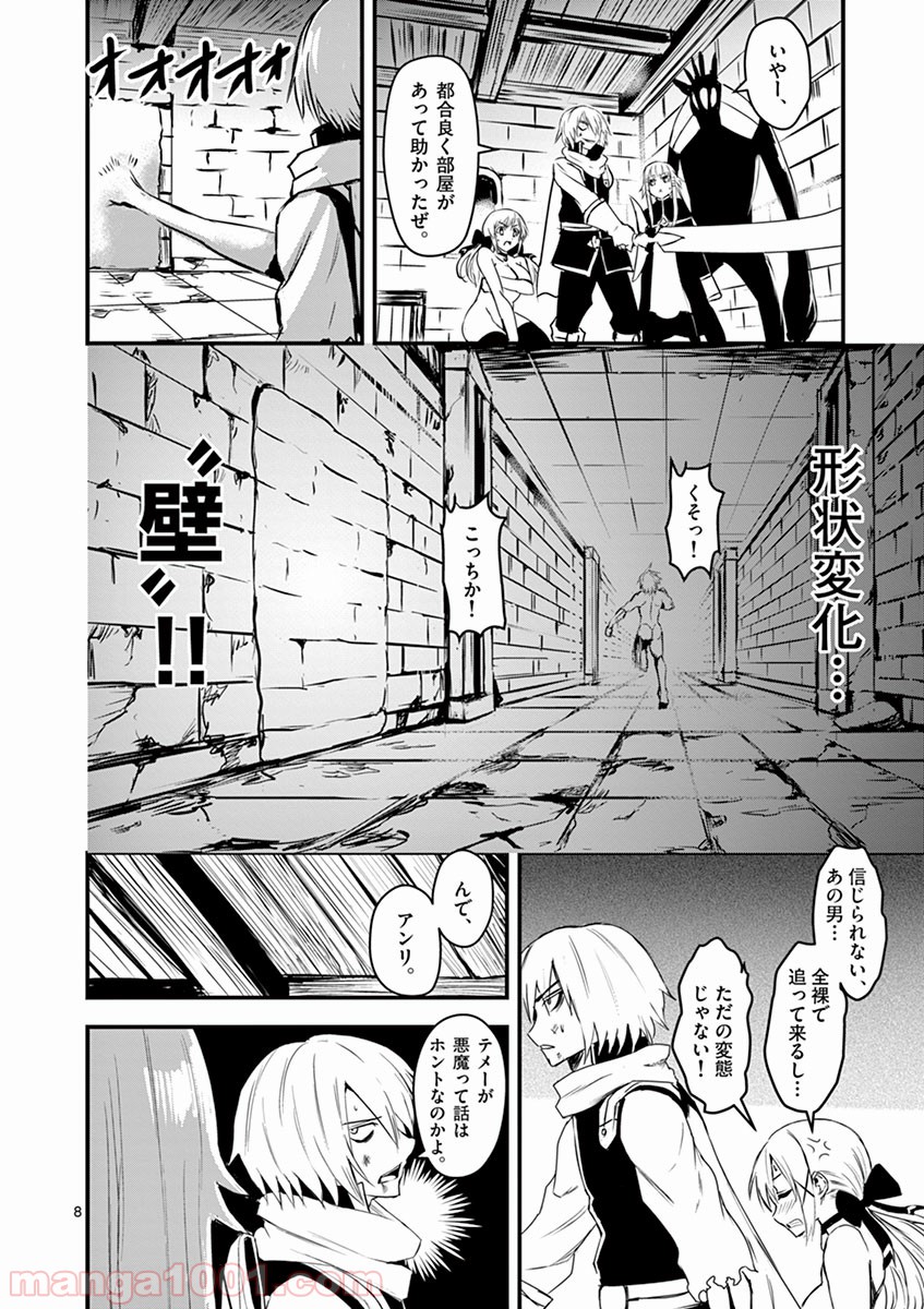 勇者が死んだ! 第9話 - Page 8