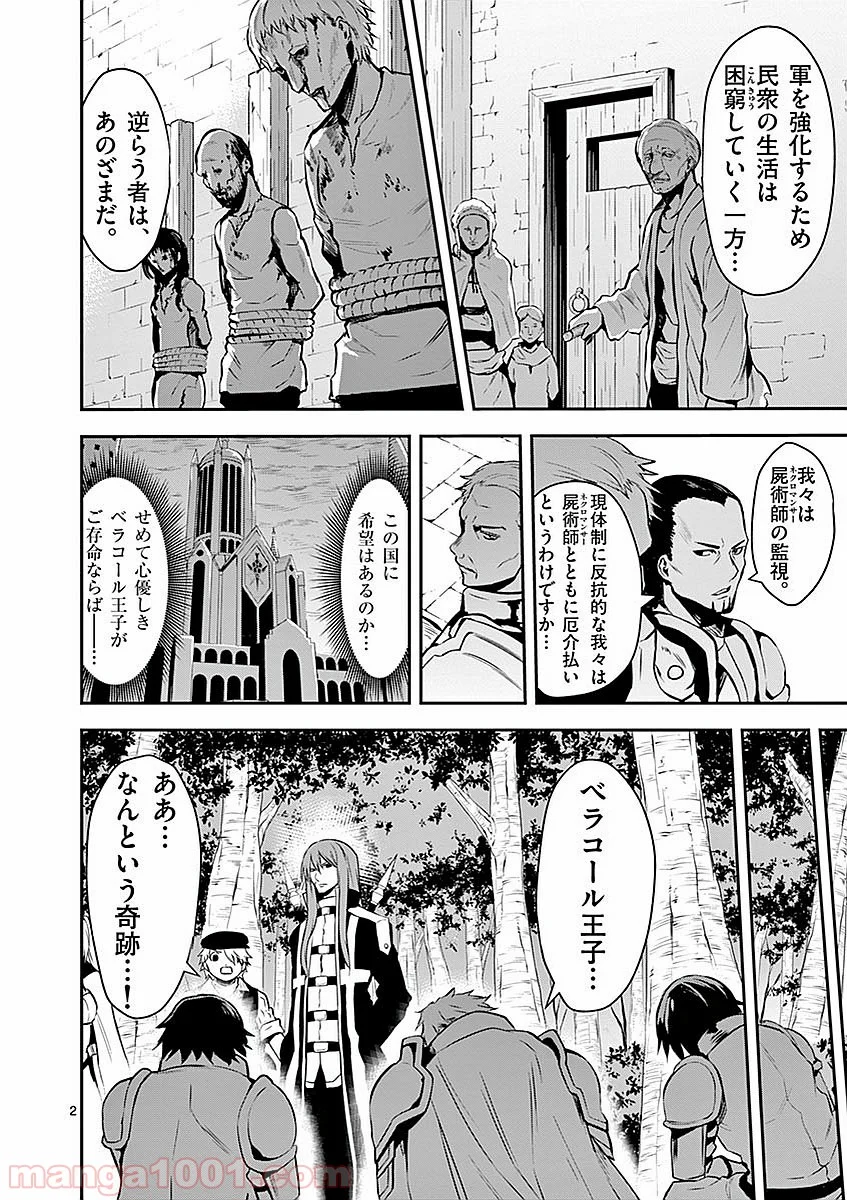 勇者が死んだ! 第88話 - Page 2