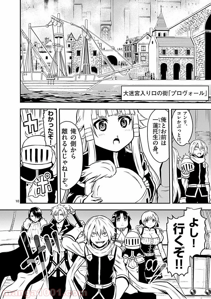 勇者が死んだ! 第88話 - Page 10