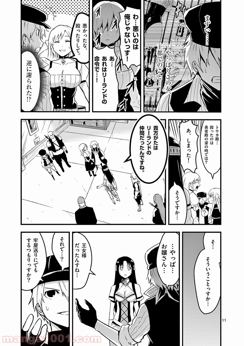 勇者が死んだ! 第32話 - Page 11