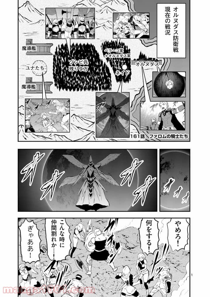 勇者が死んだ! 第161.1話 - Page 1