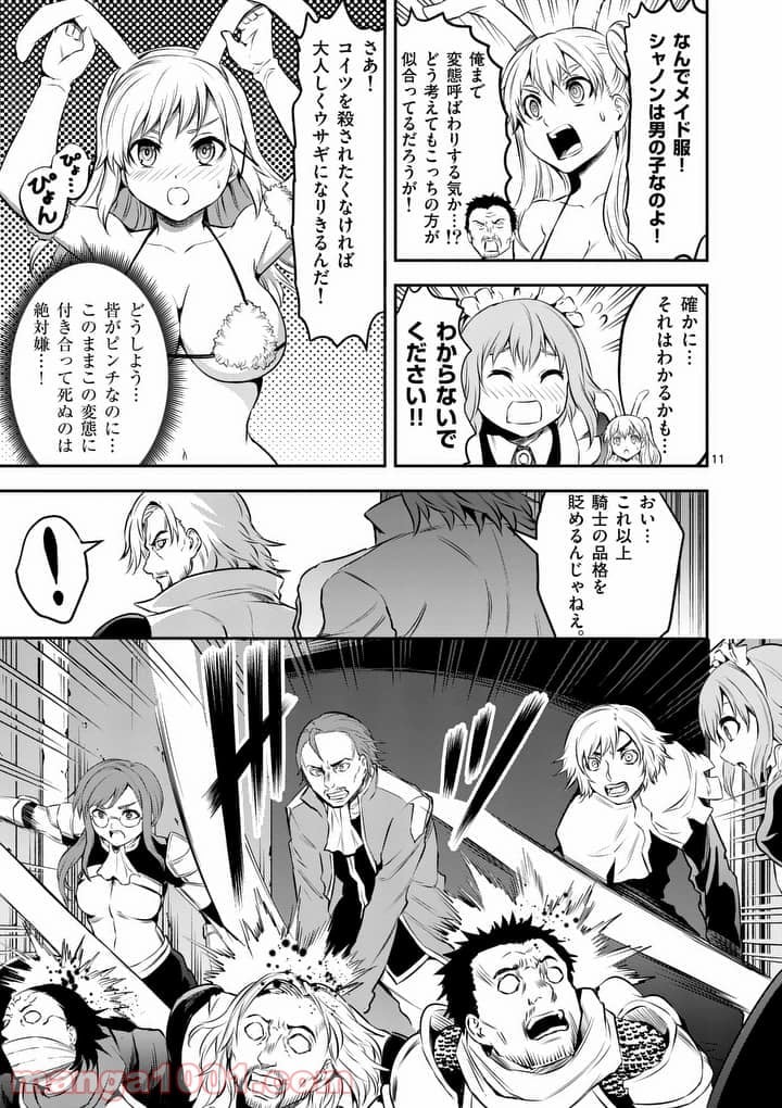 勇者が死んだ! 第161.1話 - Page 11