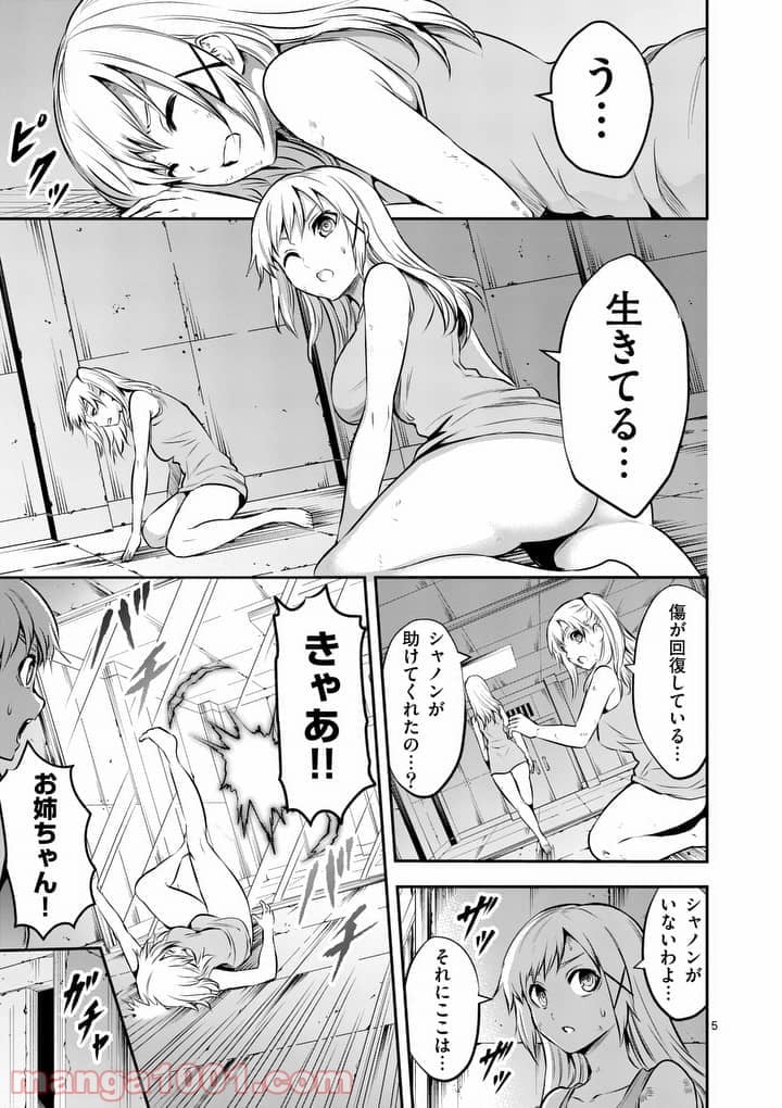 勇者が死んだ! 第161.1話 - Page 5