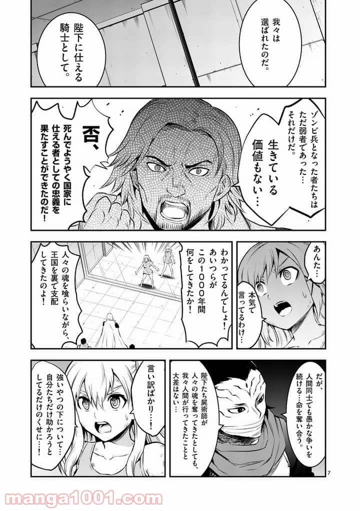 勇者が死んだ! 第161.1話 - Page 7