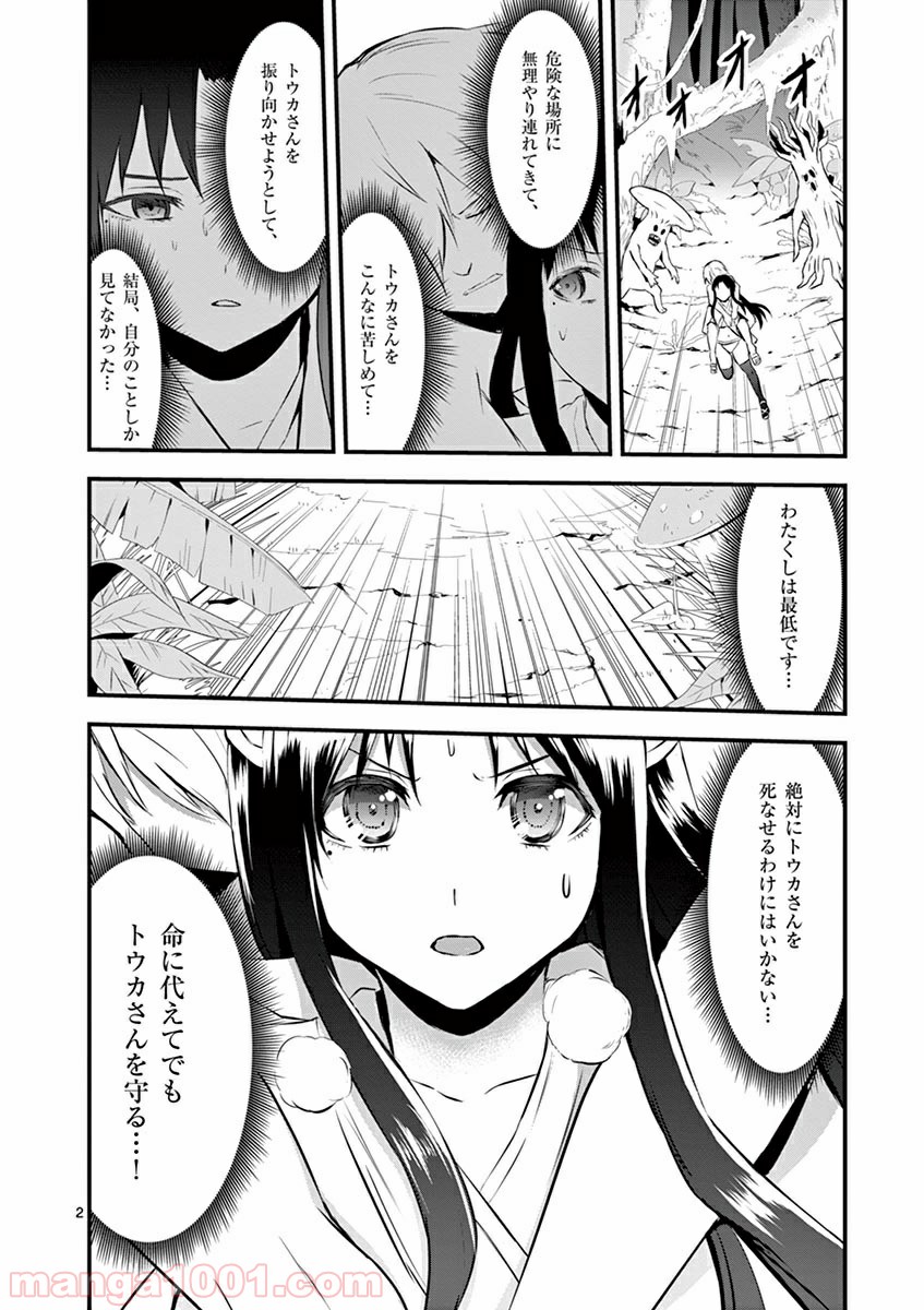 勇者が死んだ! 第68話 - Page 2