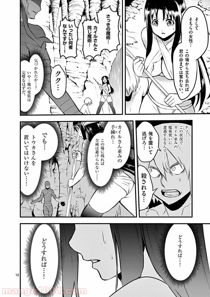 勇者が死んだ! 第68話 - Page 12