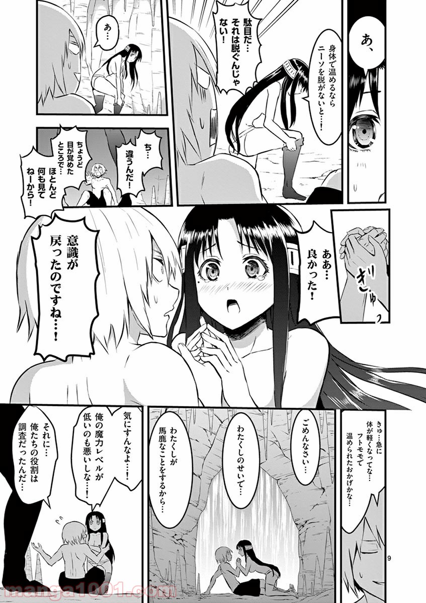 勇者が死んだ! 第68話 - Page 9