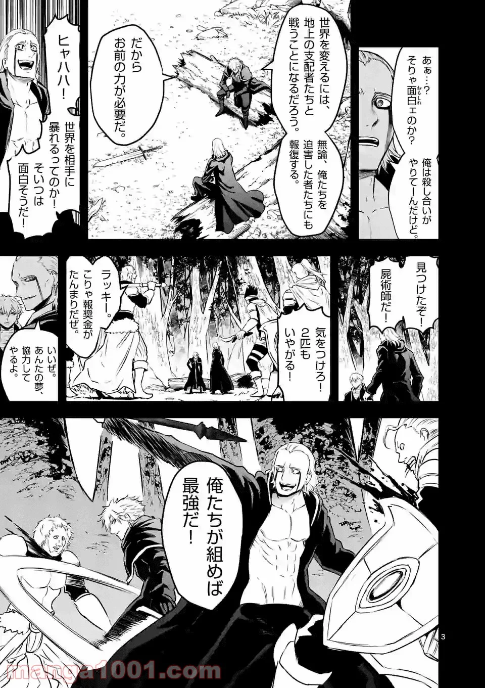 勇者が死んだ! 第194.1話 - Page 3