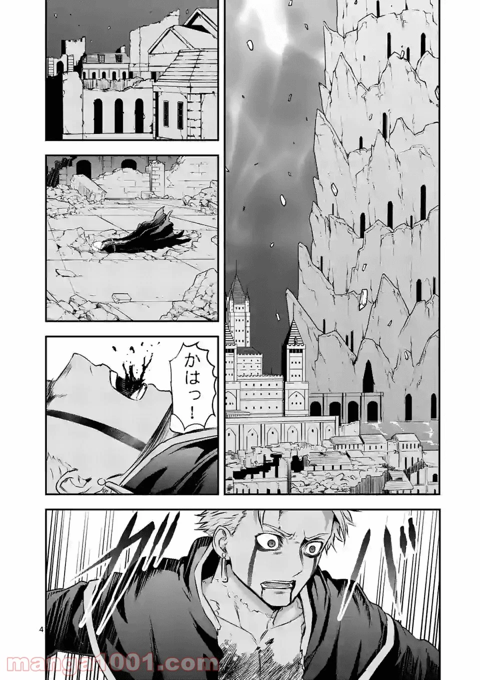 勇者が死んだ! 第194.1話 - Page 4