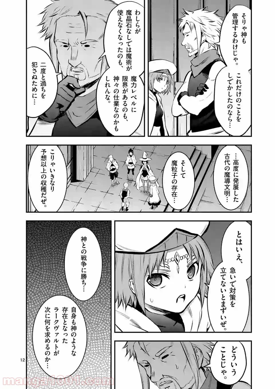 勇者が死んだ! 第172話 - Page 12