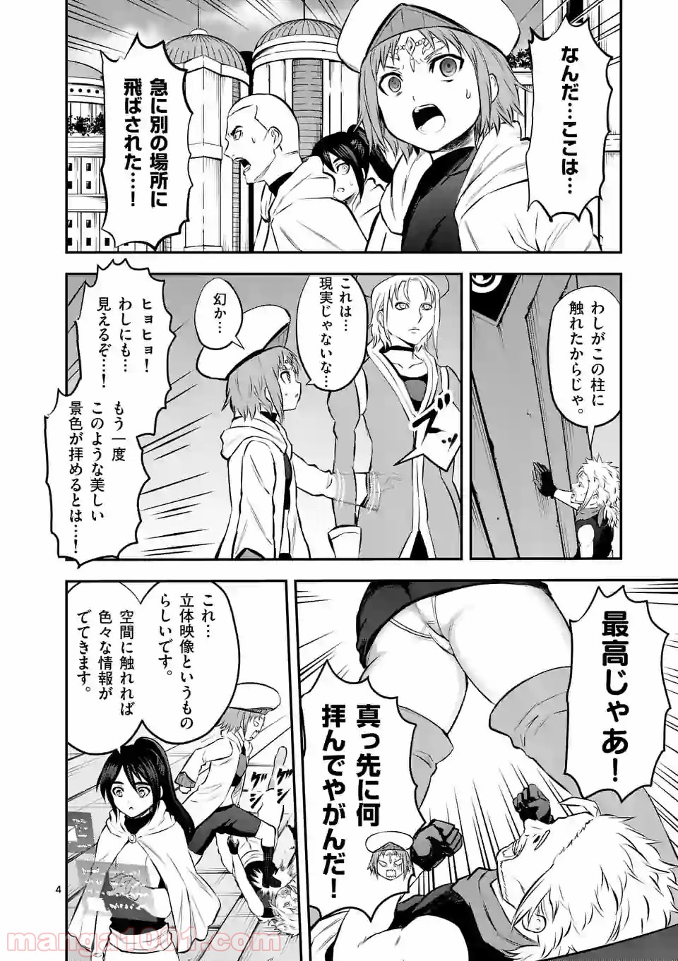 勇者が死んだ! 第172話 - Page 4