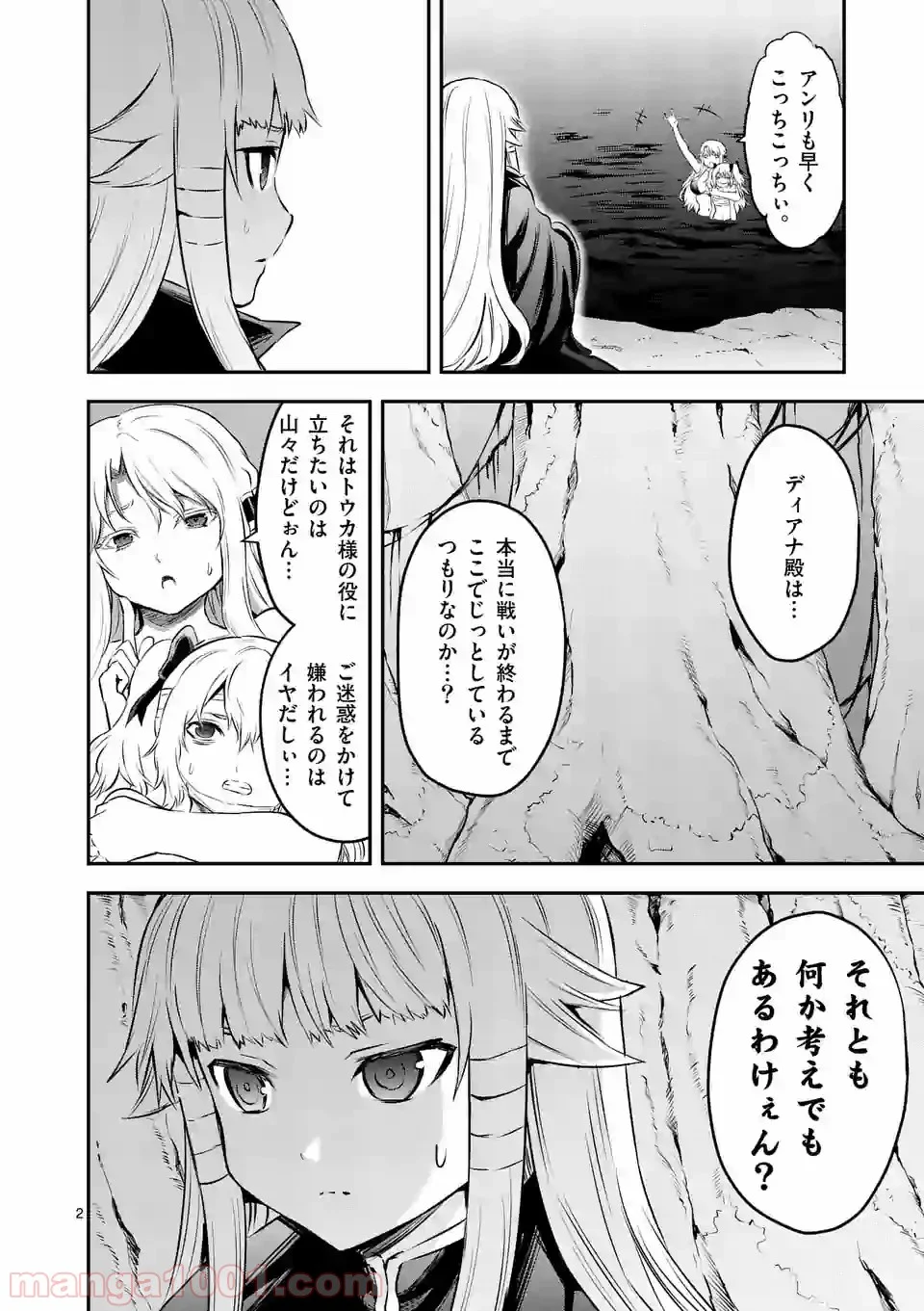 勇者が死んだ! 第180話 - Page 2