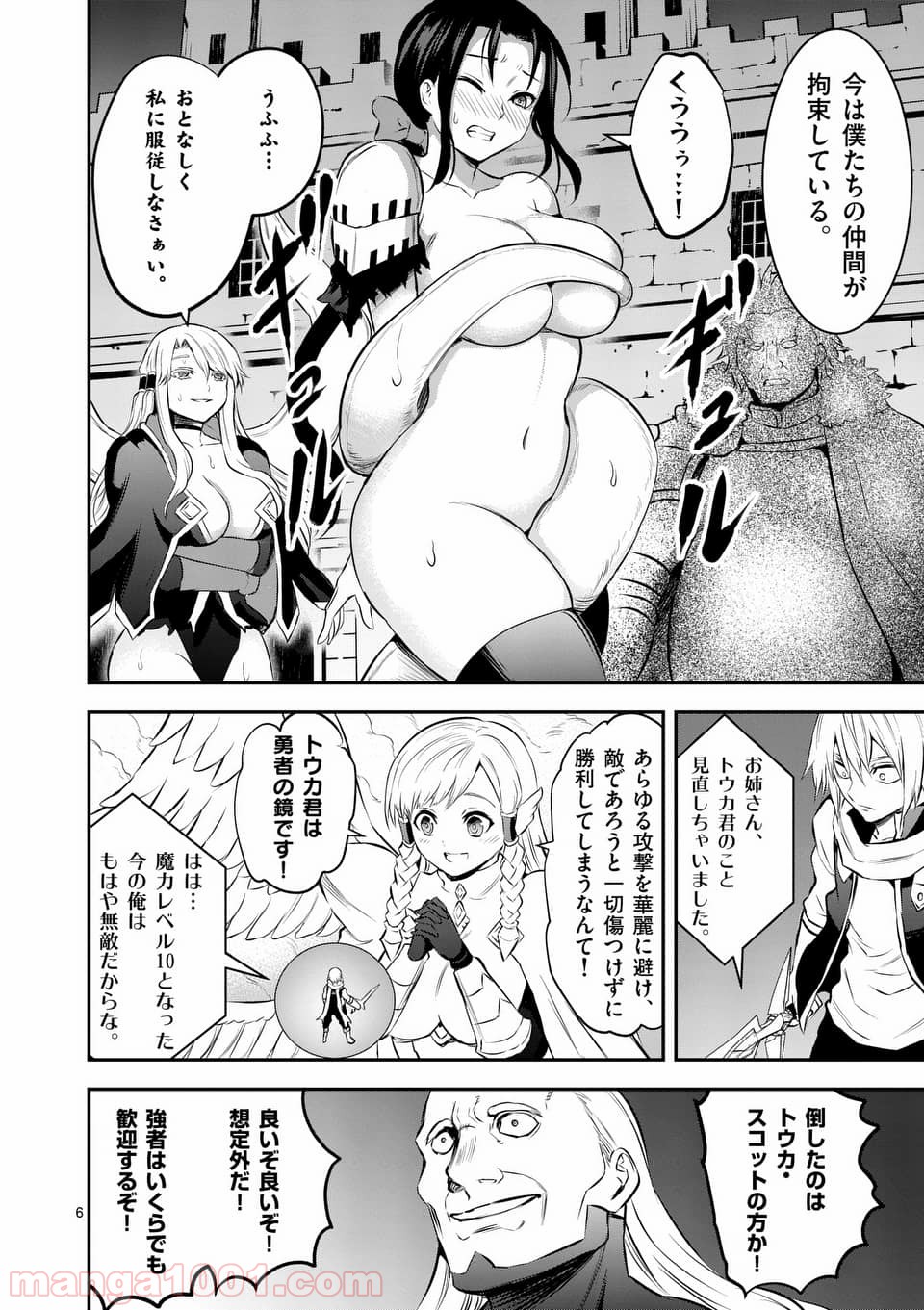 勇者が死んだ! 第171.1話 - Page 6