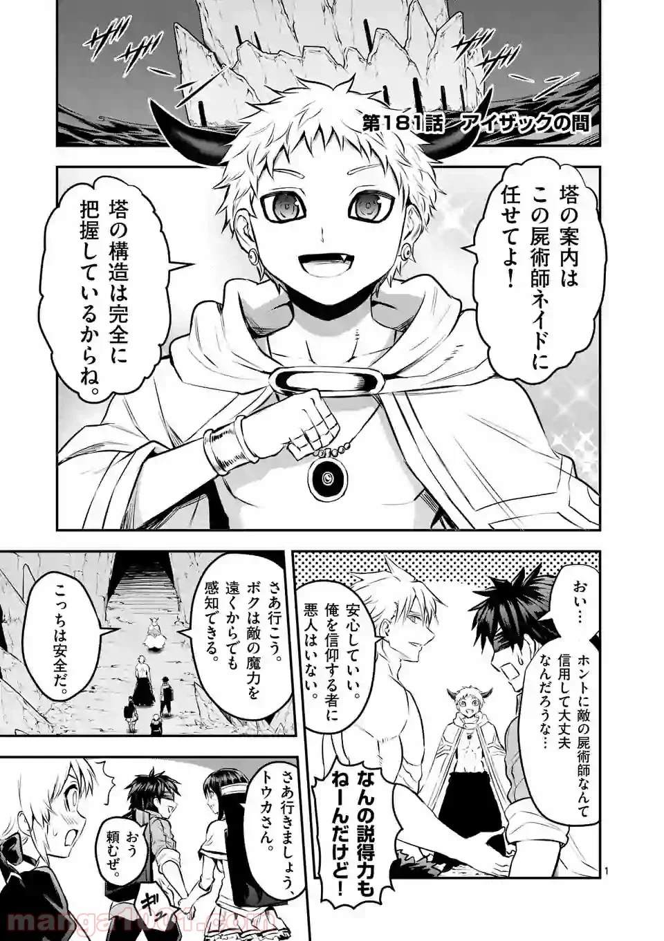 勇者が死んだ! 第181話 - Page 1