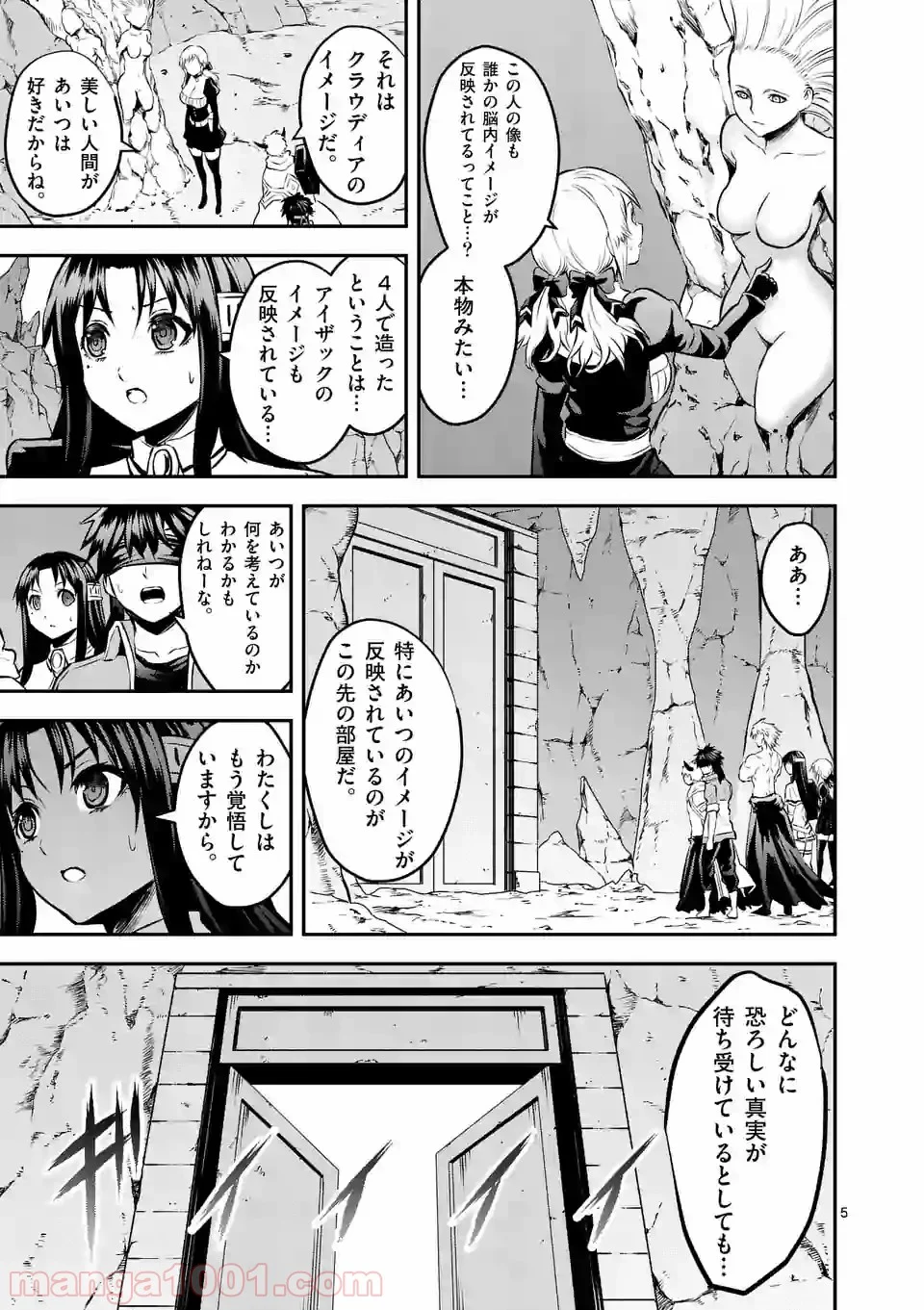 勇者が死んだ! 第181話 - Page 5