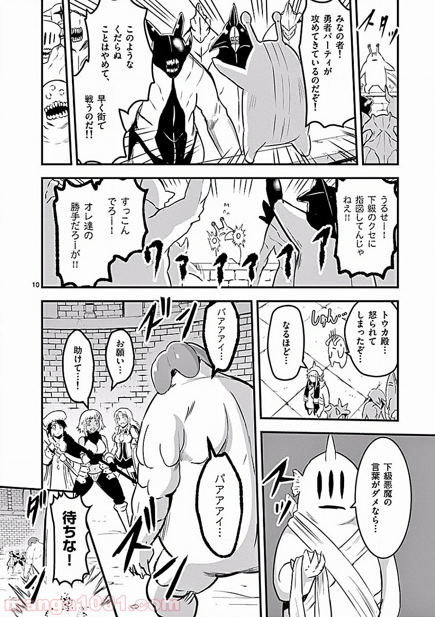 勇者が死んだ! 第52話 - Page 10