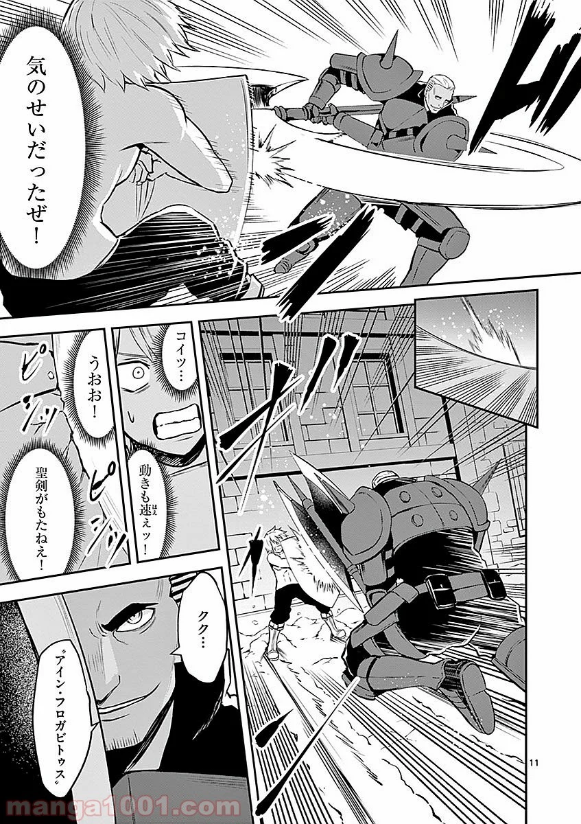 勇者が死んだ! 第90話 - Page 11