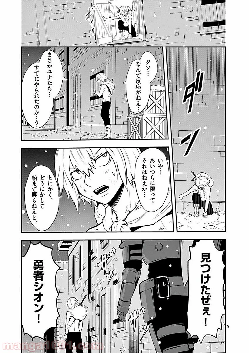 勇者が死んだ! 第90話 - Page 9