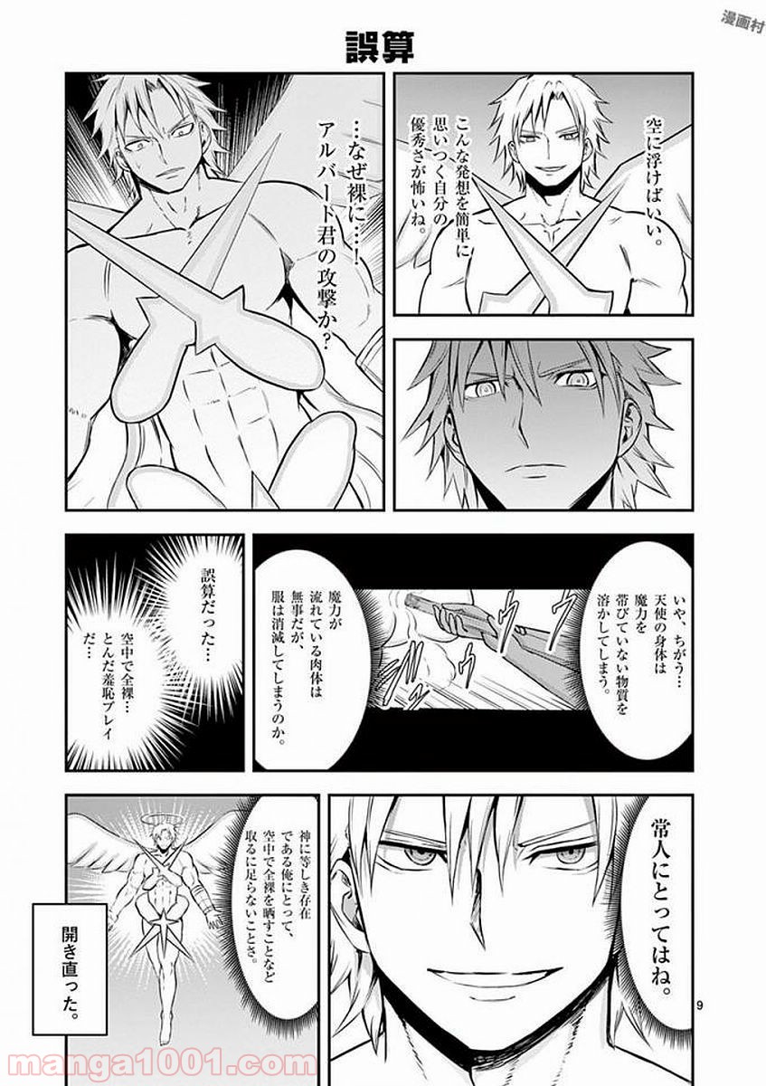 勇者が死んだ! 第113話 - Page 25