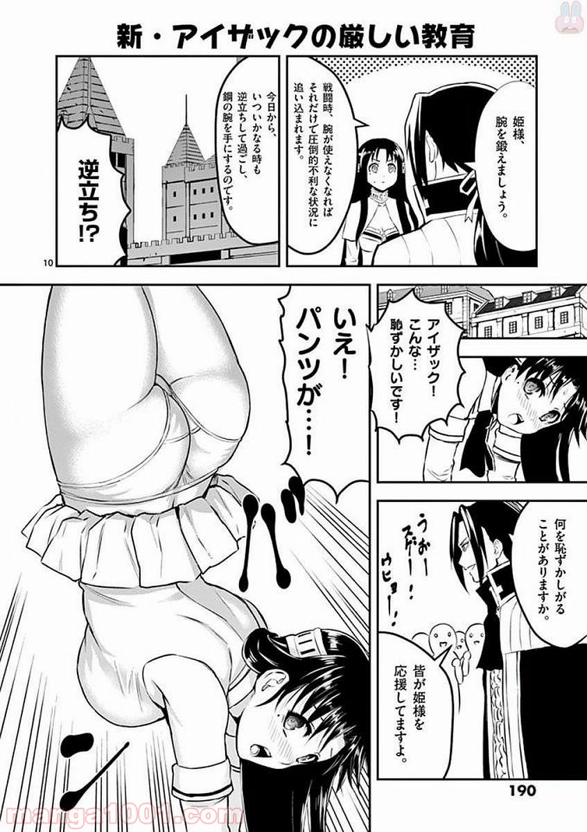 勇者が死んだ! 第113話 - Page 26