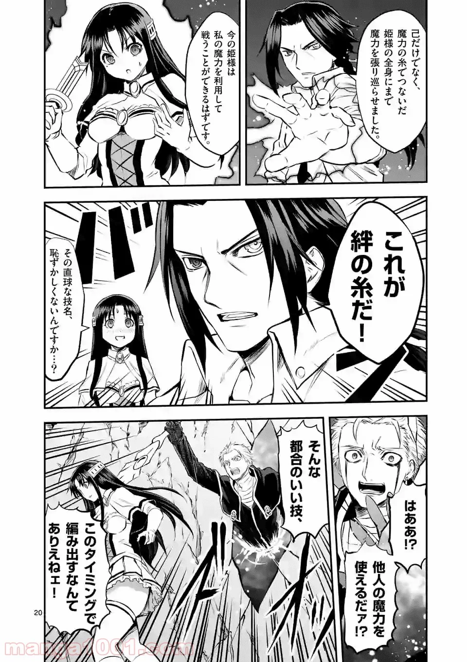 勇者が死んだ! 第193.2話 - Page 6