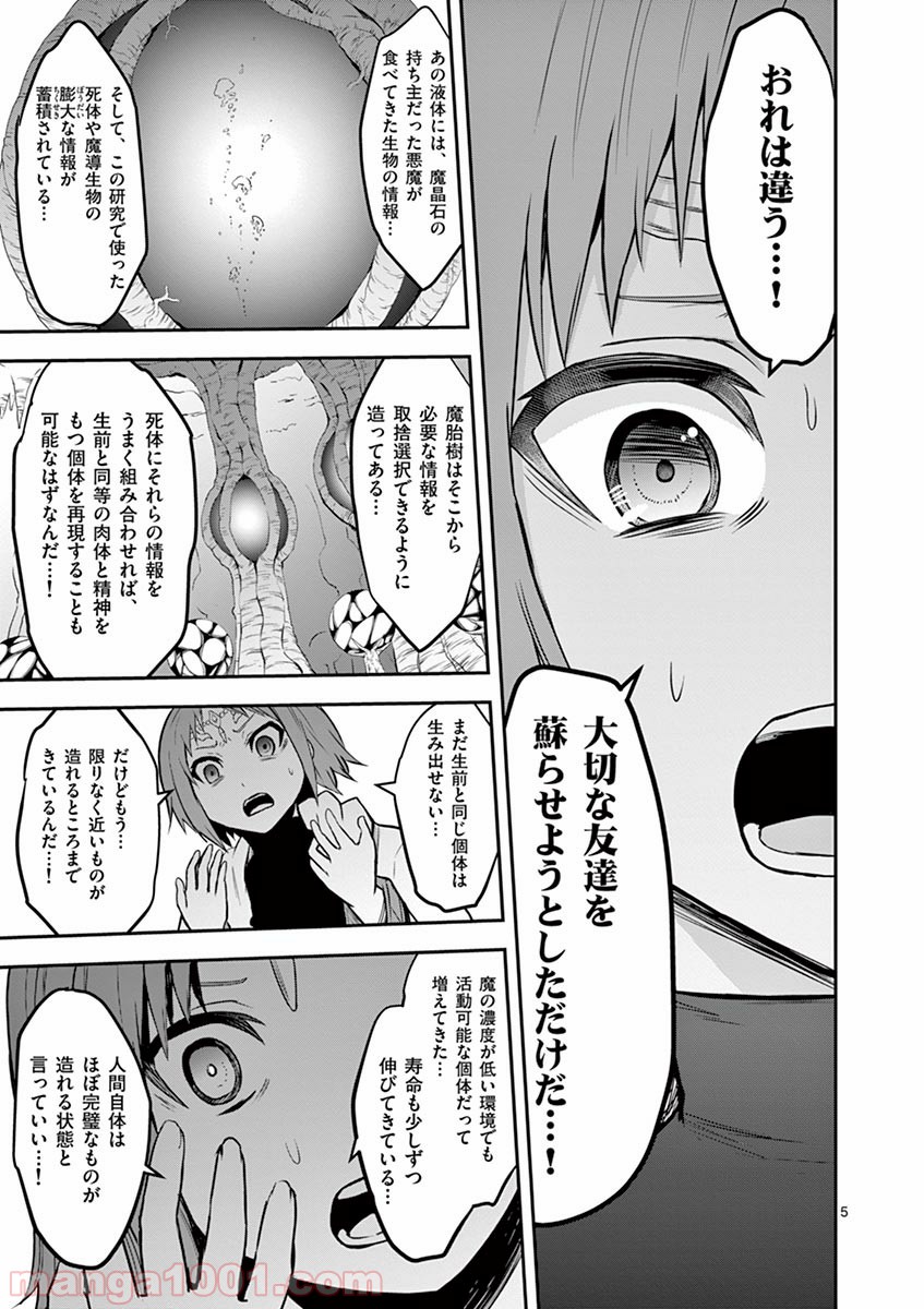 勇者が死んだ! 第80話 - Page 5