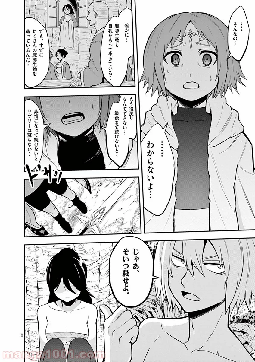 勇者が死んだ! 第80話 - Page 8