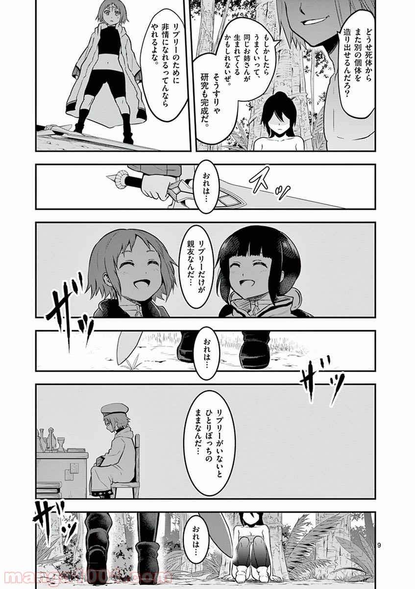 勇者が死んだ! 第80話 - Page 9