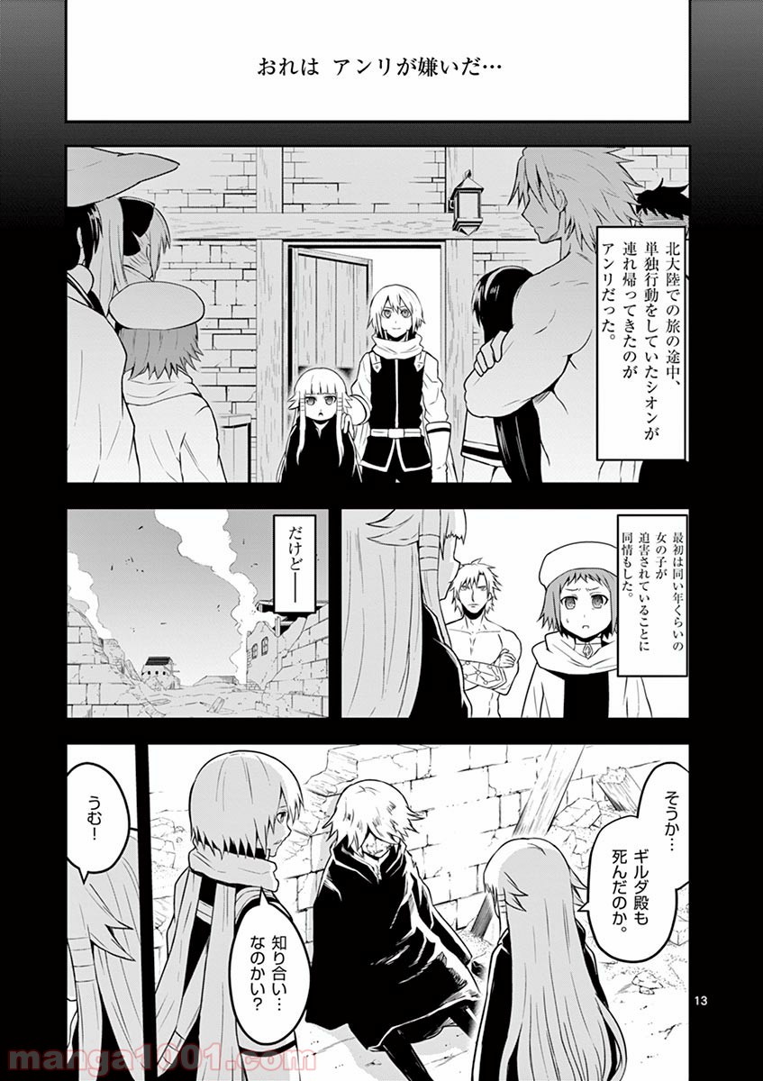 勇者が死んだ! 第75話 - Page 13