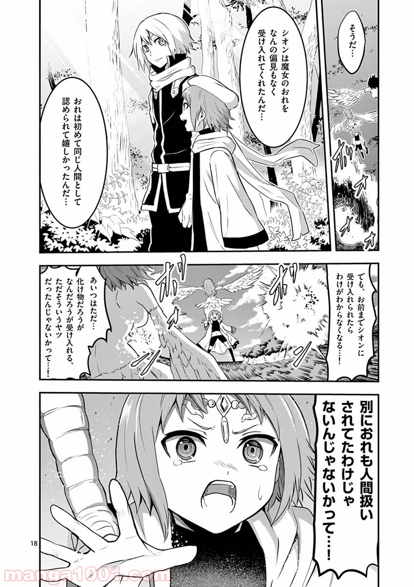 勇者が死んだ! 第75話 - Page 18