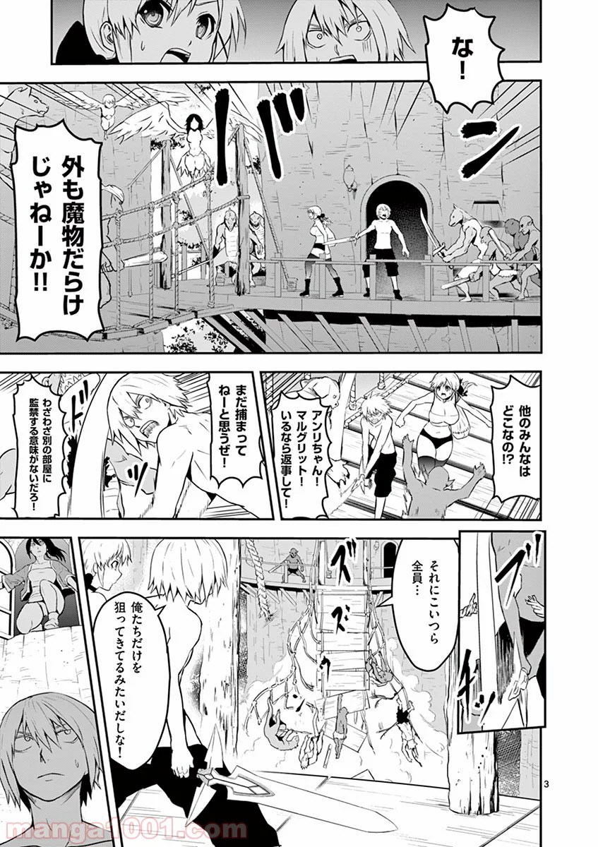 勇者が死んだ! 第75話 - Page 3