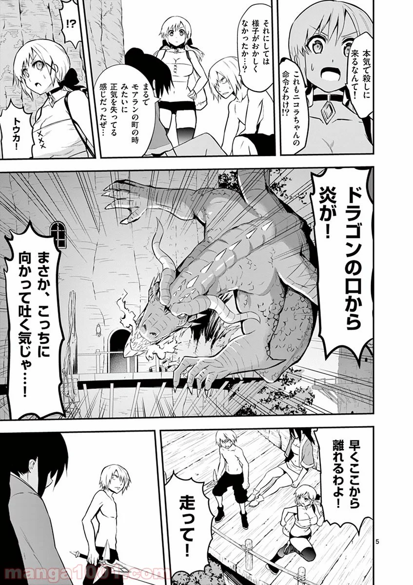 勇者が死んだ! 第75話 - Page 5