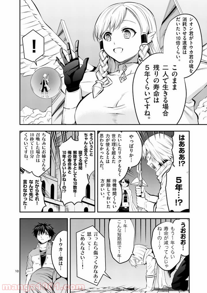 勇者が死んだ! 第164話 - Page 10