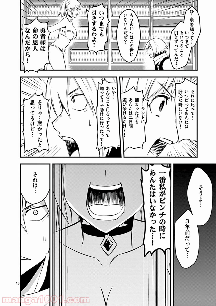 勇者が死んだ! 第26話 - Page 18