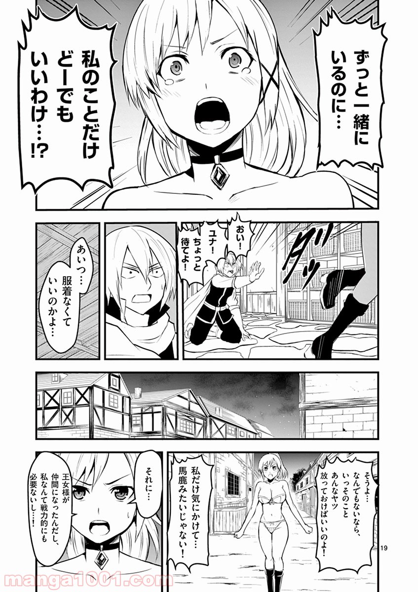 勇者が死んだ! 第26話 - Page 19