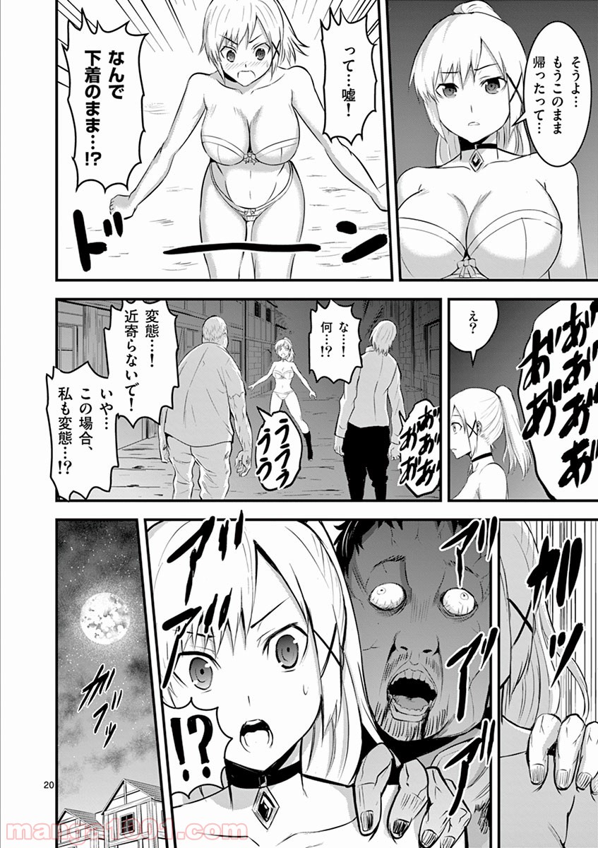 勇者が死んだ! 第26話 - Page 20