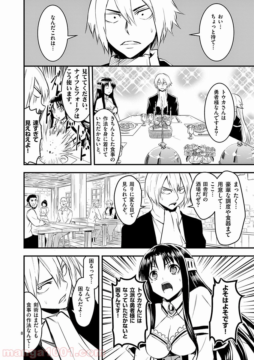 勇者が死んだ! 第26話 - Page 8