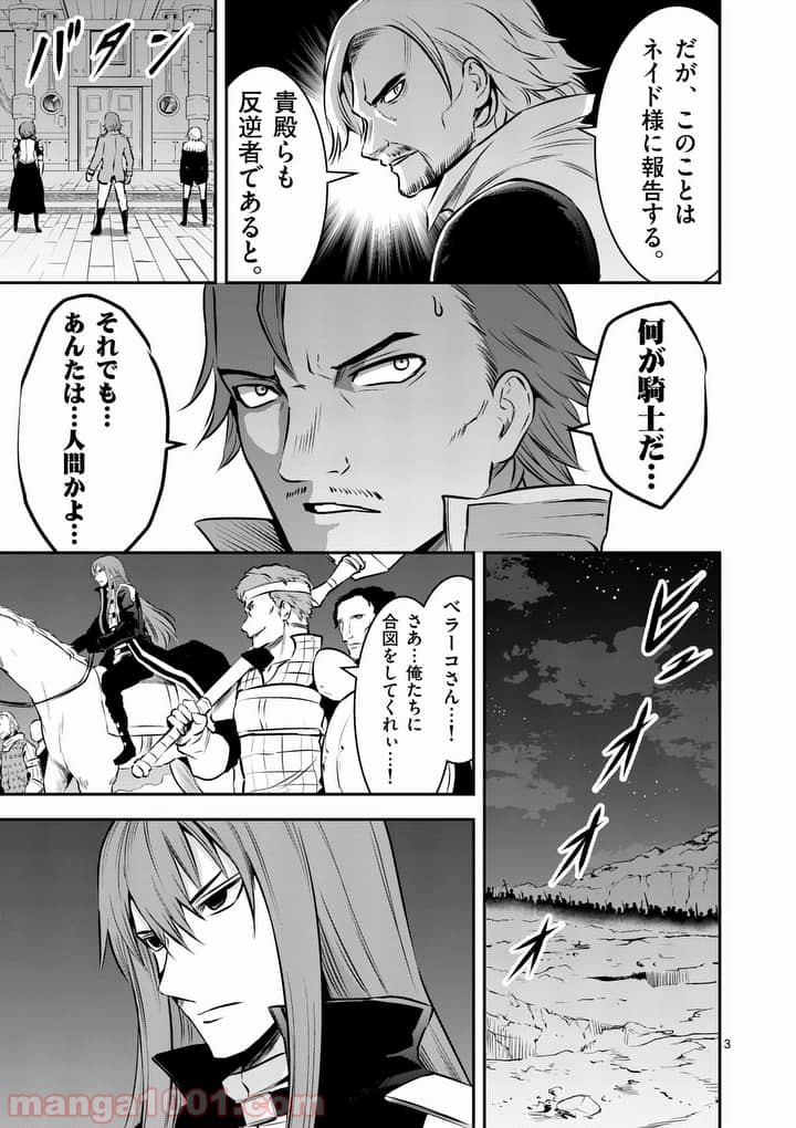 勇者が死んだ! 第160話 - Page 3