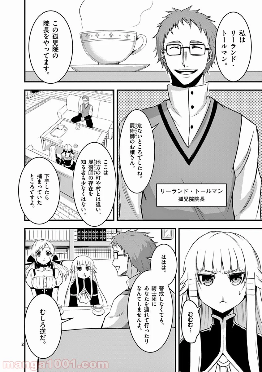 勇者が死んだ! 第13話 - Page 2