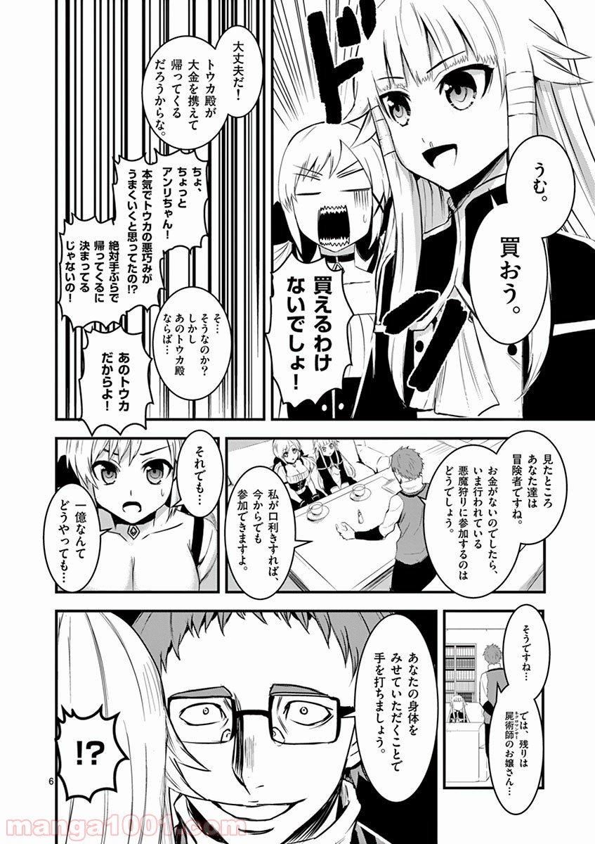 勇者が死んだ! 第13話 - Page 6