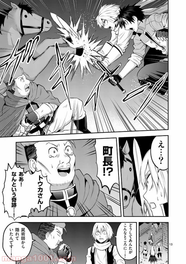 勇者が死んだ! 第144話 - Page 13