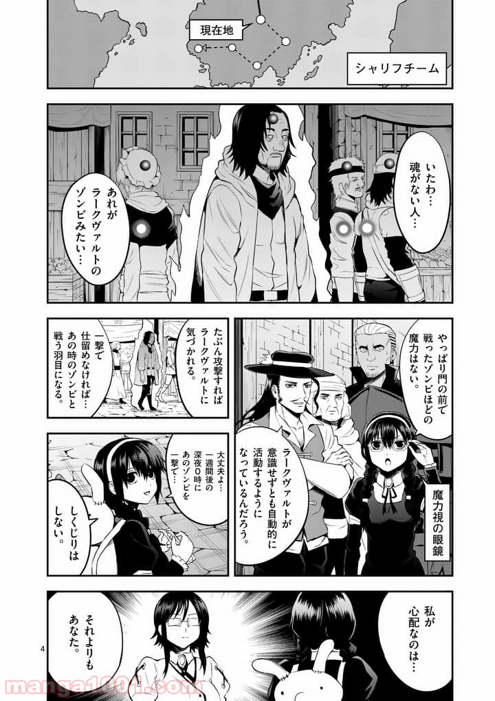 勇者が死んだ! 第144話 - Page 4