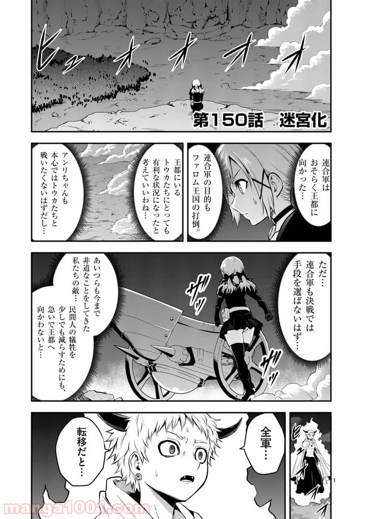 勇者が死んだ! 第150話 - Page 1