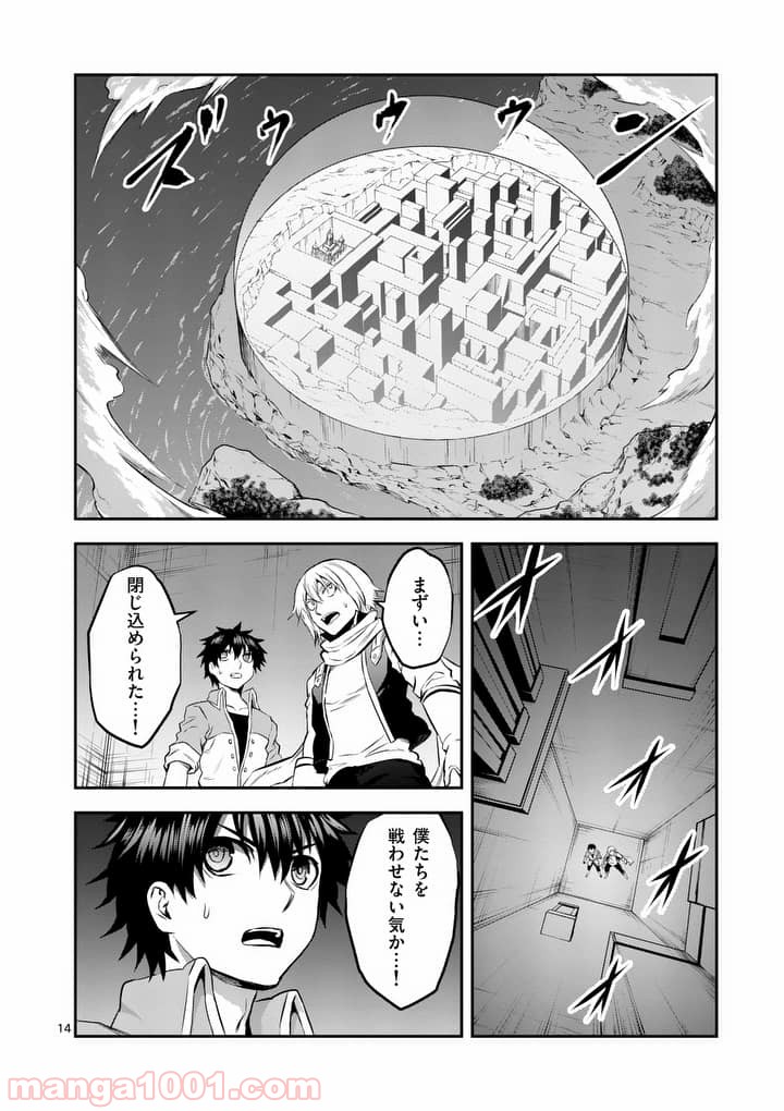 勇者が死んだ! 第150話 - Page 14