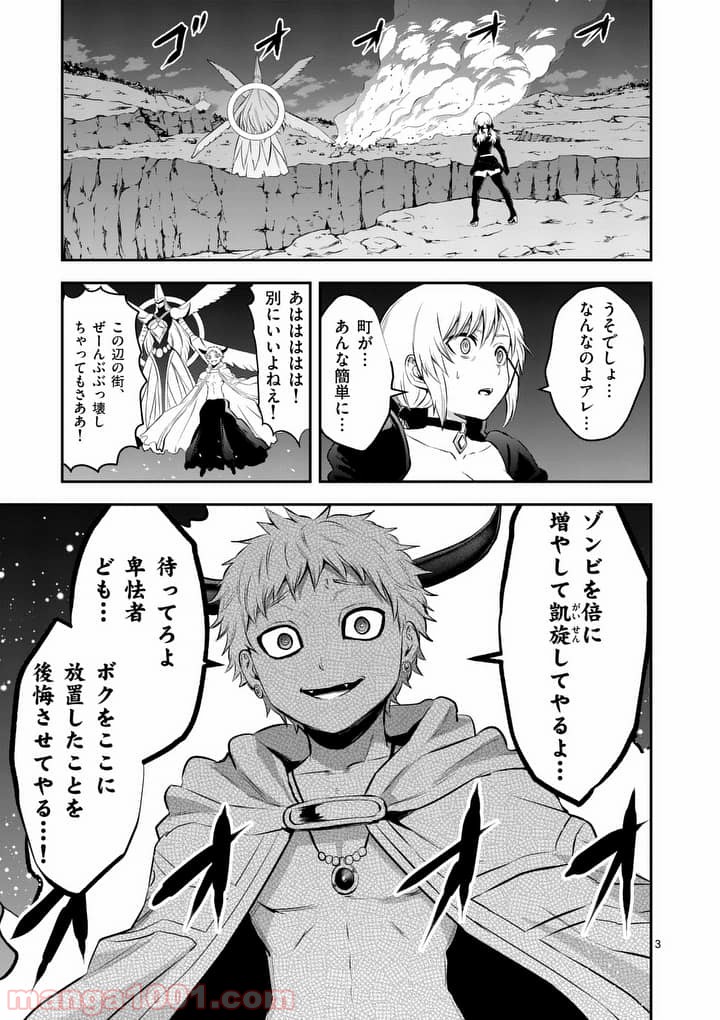 勇者が死んだ! 第150話 - Page 3