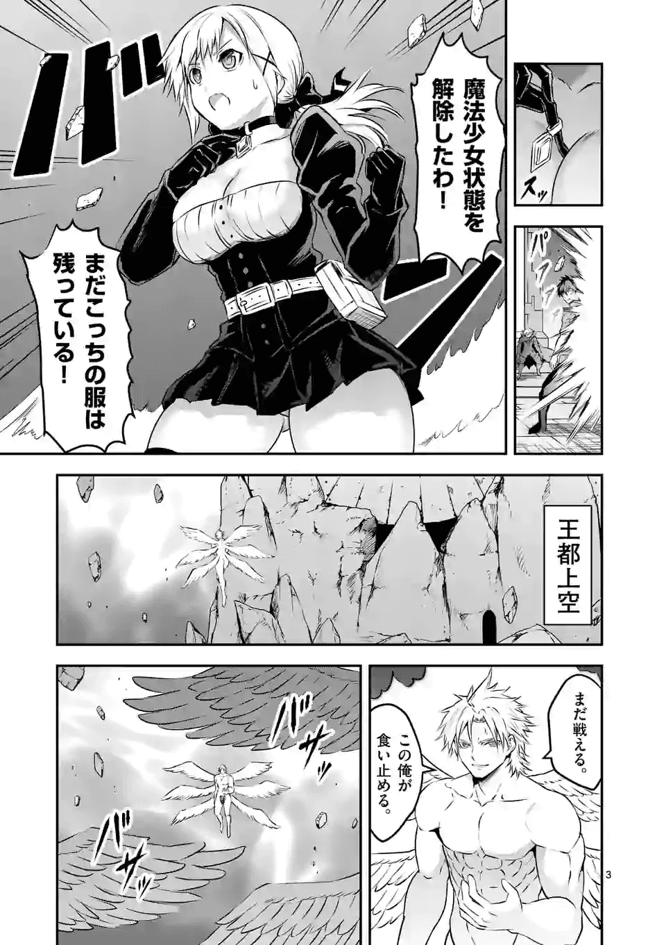 勇者が死んだ! 第197話 - Page 3