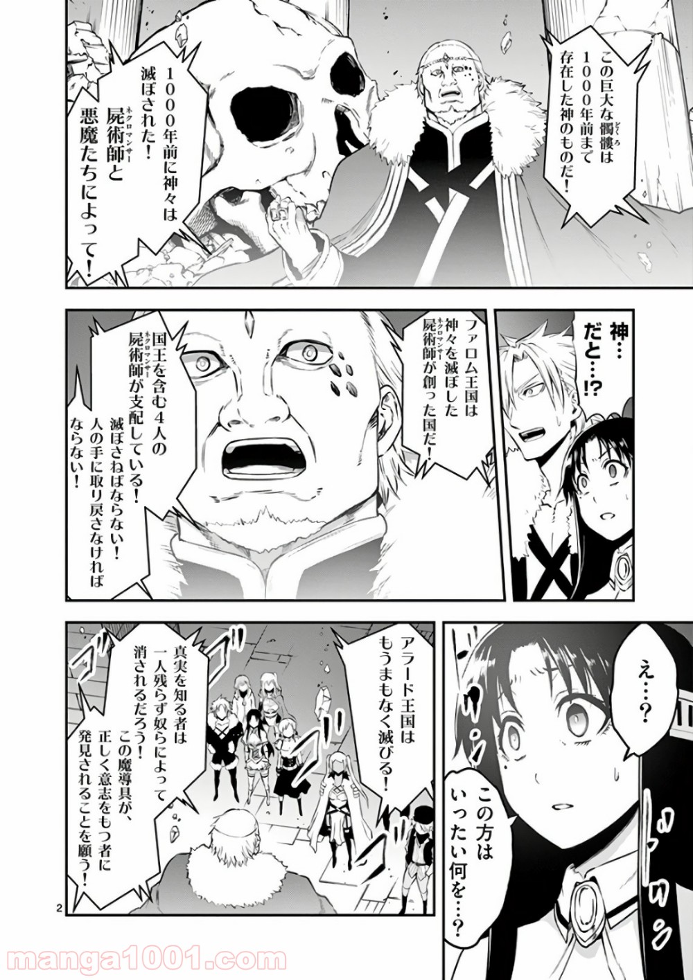 勇者が死んだ! 第118話 - Page 2